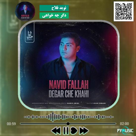 دانلود آهنگ دگر چه خواهی نوید فلاح